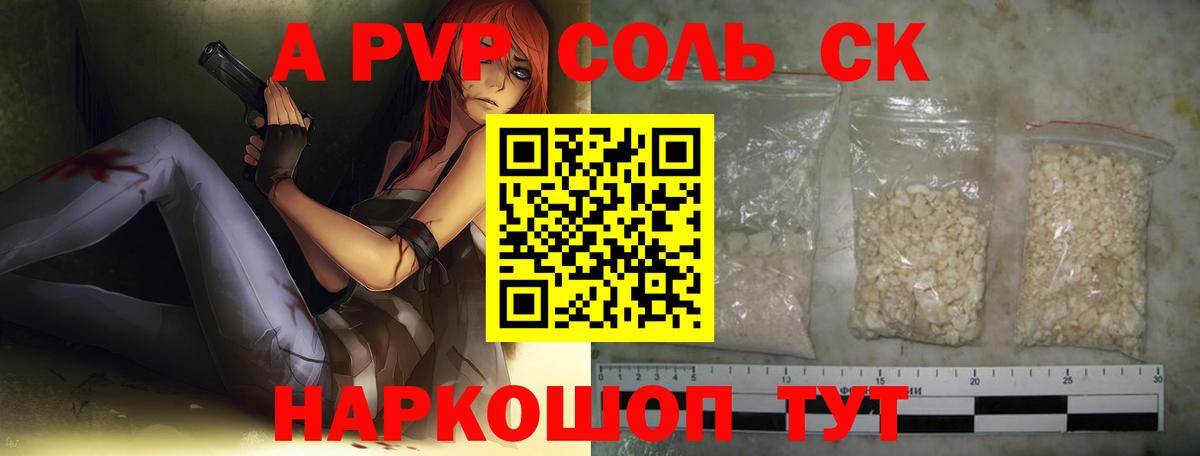 Alpha-PVP СК  где продают   Альфа ПВП  Алейск  Вход с VPN  А ПВП VHQ 