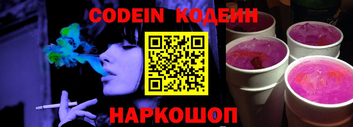 Codein Purple Drank Алейск